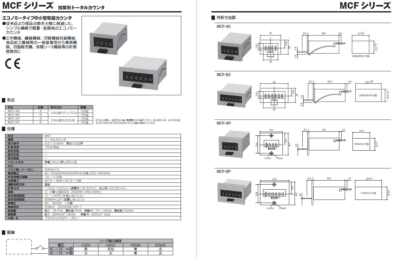 ライン精機 電磁カウンター(リセットツキ)4桁 MCF-4X AC200V カウンタ